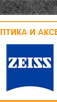 http://www.prizel.ru/zeiss.html